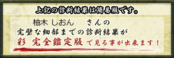 柚木 しおんさんの診断結果 姓名判断 彩