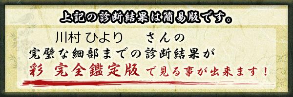 川村 ひよりさんの診断結果 姓名判断 彩