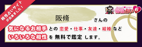阪 脩さんの診断結果 姓名判断 彩