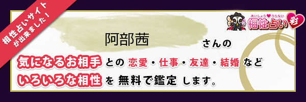 阿部 茜さんの診断結果 姓名判断 彩